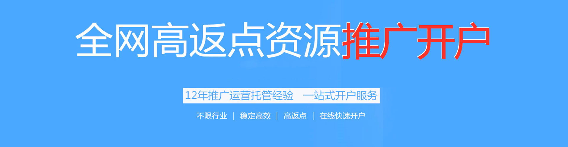 剑阁竞价开户